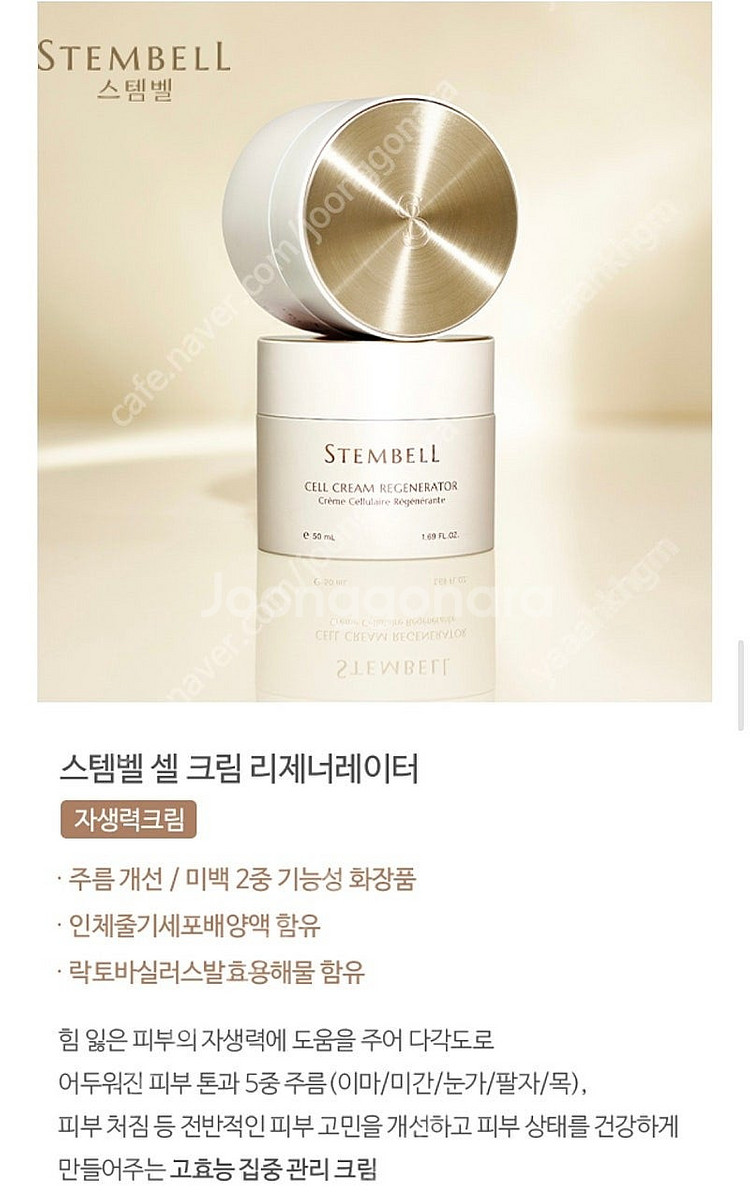 스템벨 종근당건강 줄기세포 화장품--3