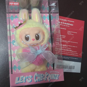체크메이트 라부부