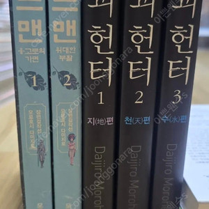 머드맨 요괴헌터 모로호시다이지로 소장용