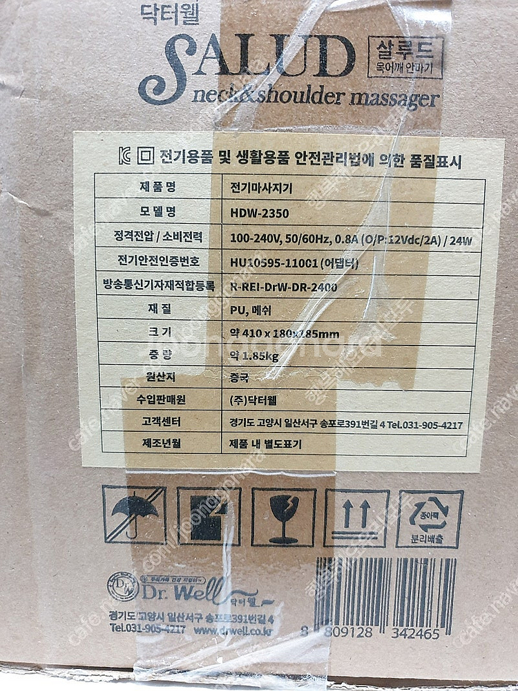 [정품 미개봉 새제품] 닥터웰 살루드 목어깨 마사지기 ...--1