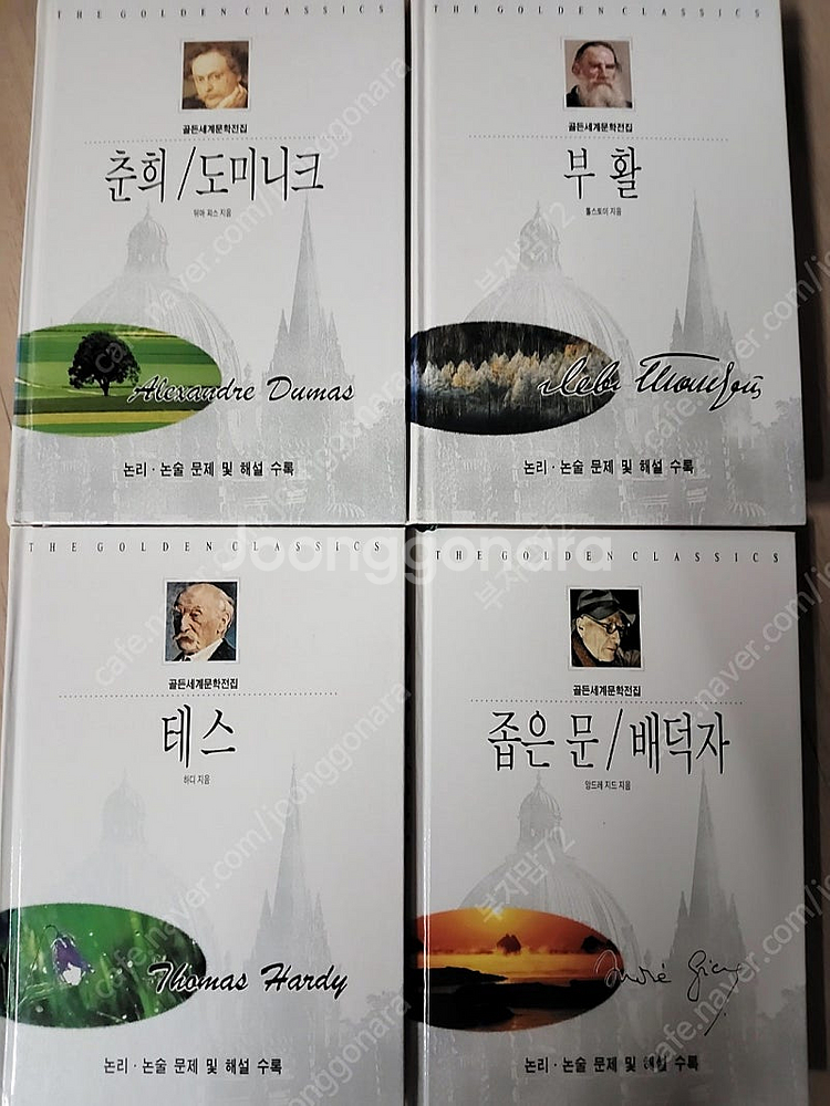 중앙출판사 골든세계문학 45권--1