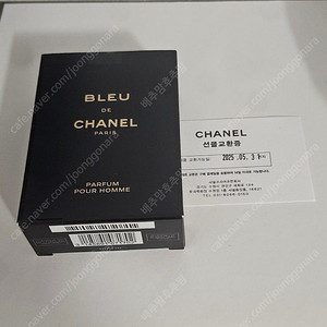 샤넬 블루드샤넬 빠르펭 50ml 미개봉 새상품 (백화점정품)선물포장