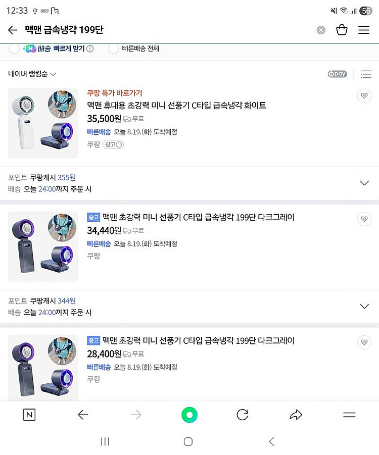 맥맨 초강력 미니 손선풍기 C타입 급속냉각 199단(미...--3