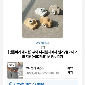 부이 Y2K 디토 디지털카메라 새상품 (카카오톡 배송지 변경해서 전달드려요 택포상품)