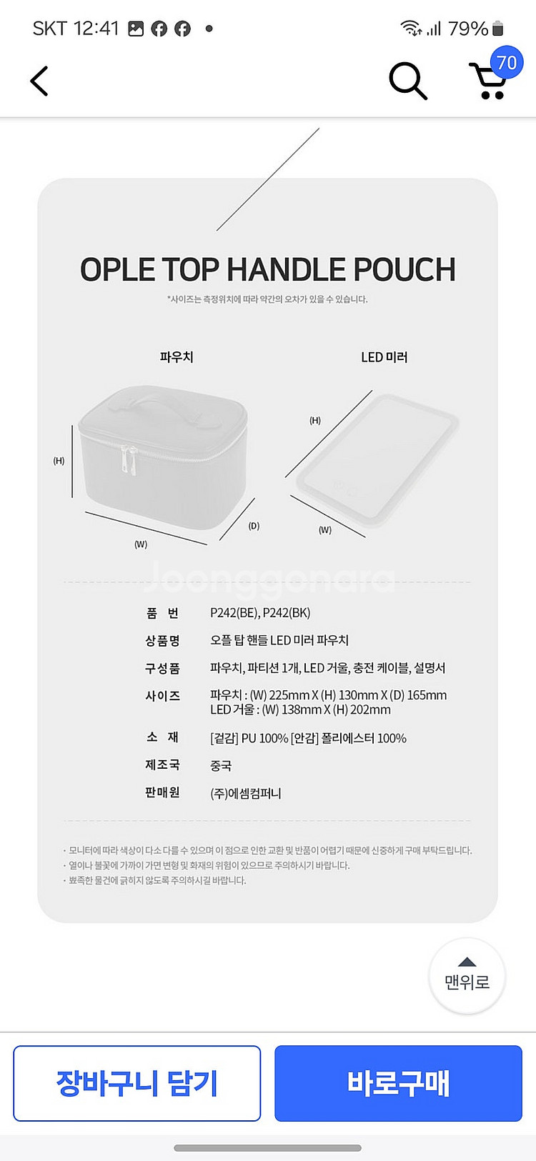 블랑블랙 화장품 파우치(새상품)--4