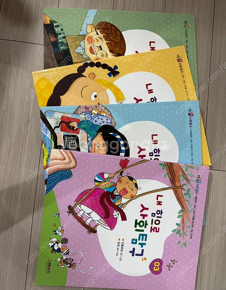 그레이트북스 생활속사회탐구 팝니다--2
