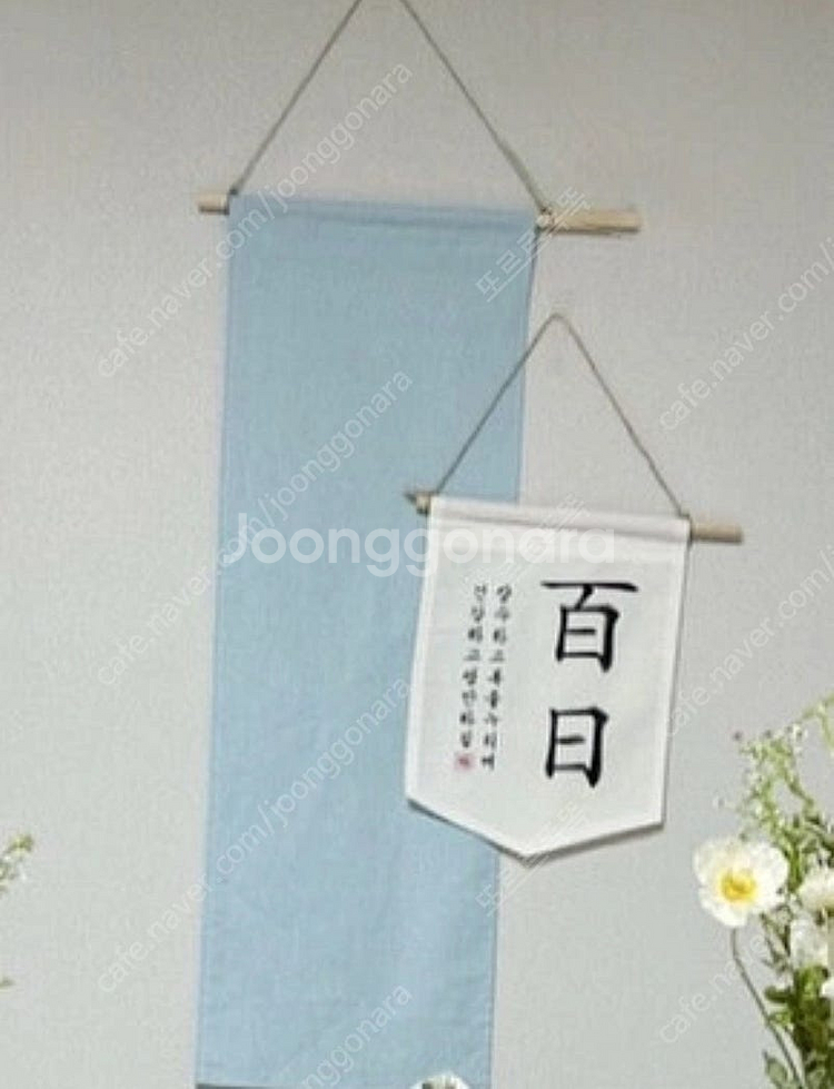 백일 소품 팝니다(복건,버선 등…)--3