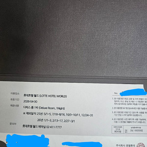 롯데호텔월드 숙박권 팝니다~