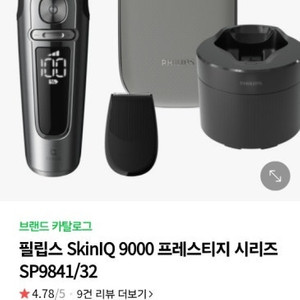 새제품)필립스 S9000 시리즈 sp9841프레스티지 면도기
