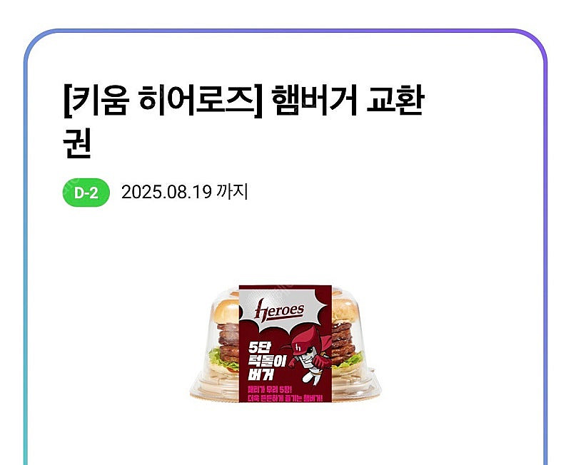 cu 키움히어로즈 5단 턱돌이햄버거 1200원--0