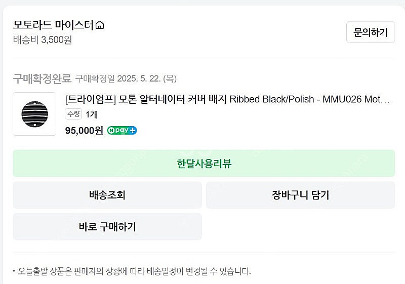 [트라이엄프] 모톤 알터네이터 커버 배지 Ribbed ...--7