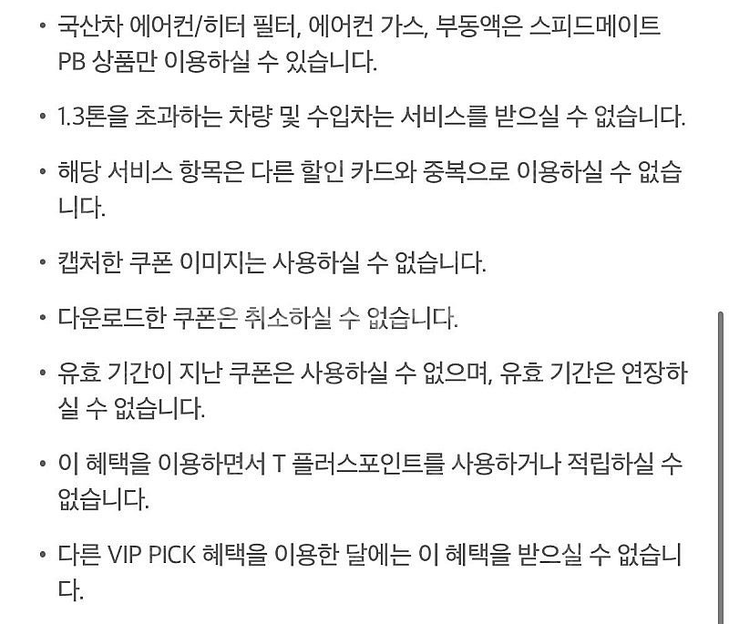 스피드메이트 국산차 3만원 할인권--2