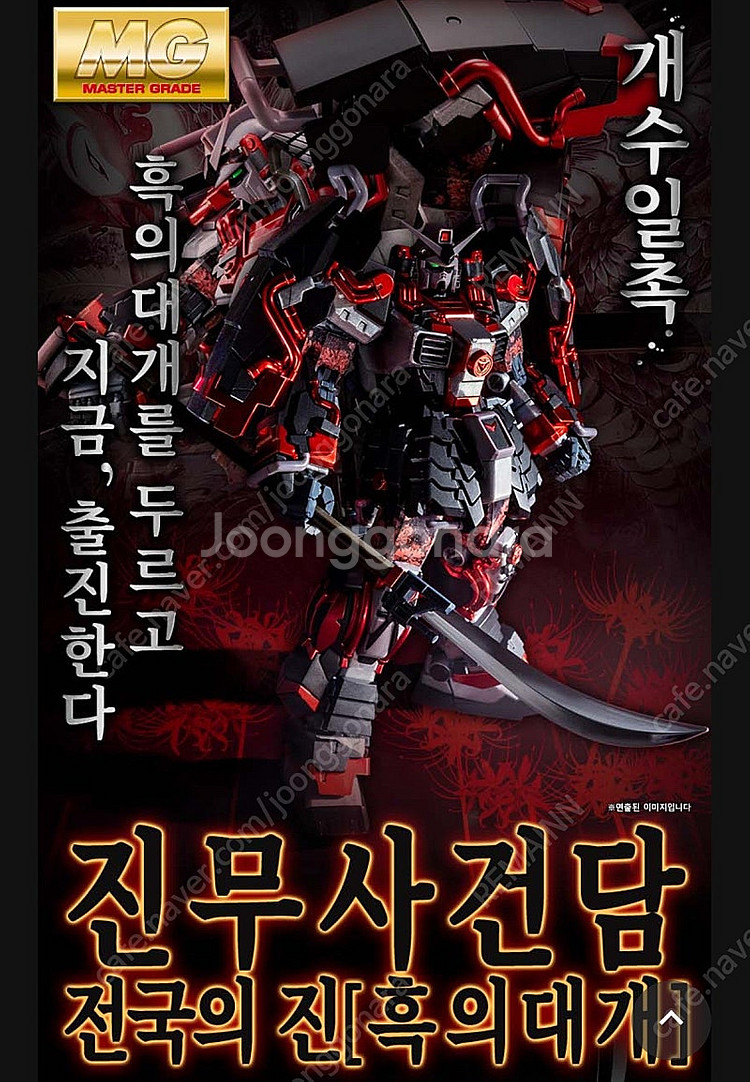 MG 진무사 건담 전국의 진 흑의대개 반다이 프라모델 ...--0