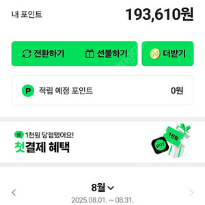 네이버페이 95프로 팝니다. 19만3천