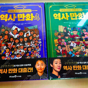 공부왕 찐천재 역사만화 3, 4권