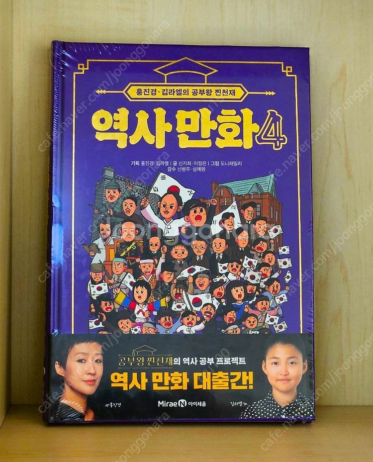 공부왕 찐천재 역사만화 3, 4권--1