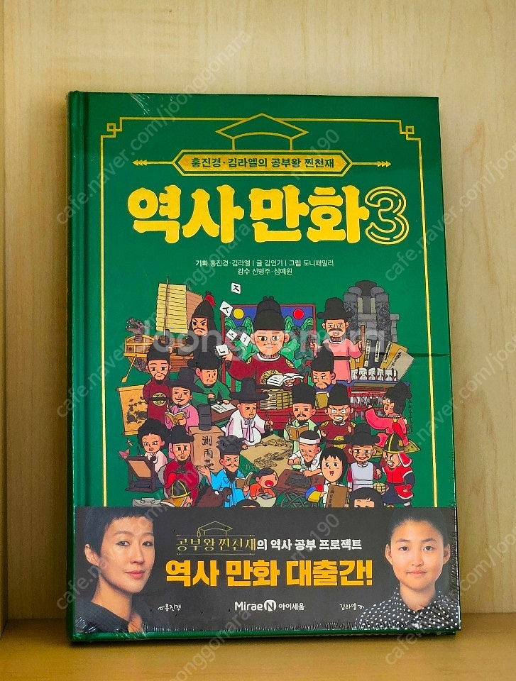 공부왕 찐천재 역사만화 3, 4권--2