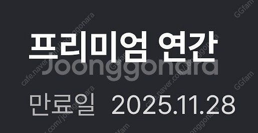 티빙 프리미엄 3개월에 8000원 두자리 남았어요--1