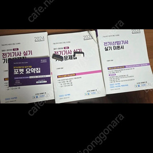 다산에듀 전기기사 실기 패키지