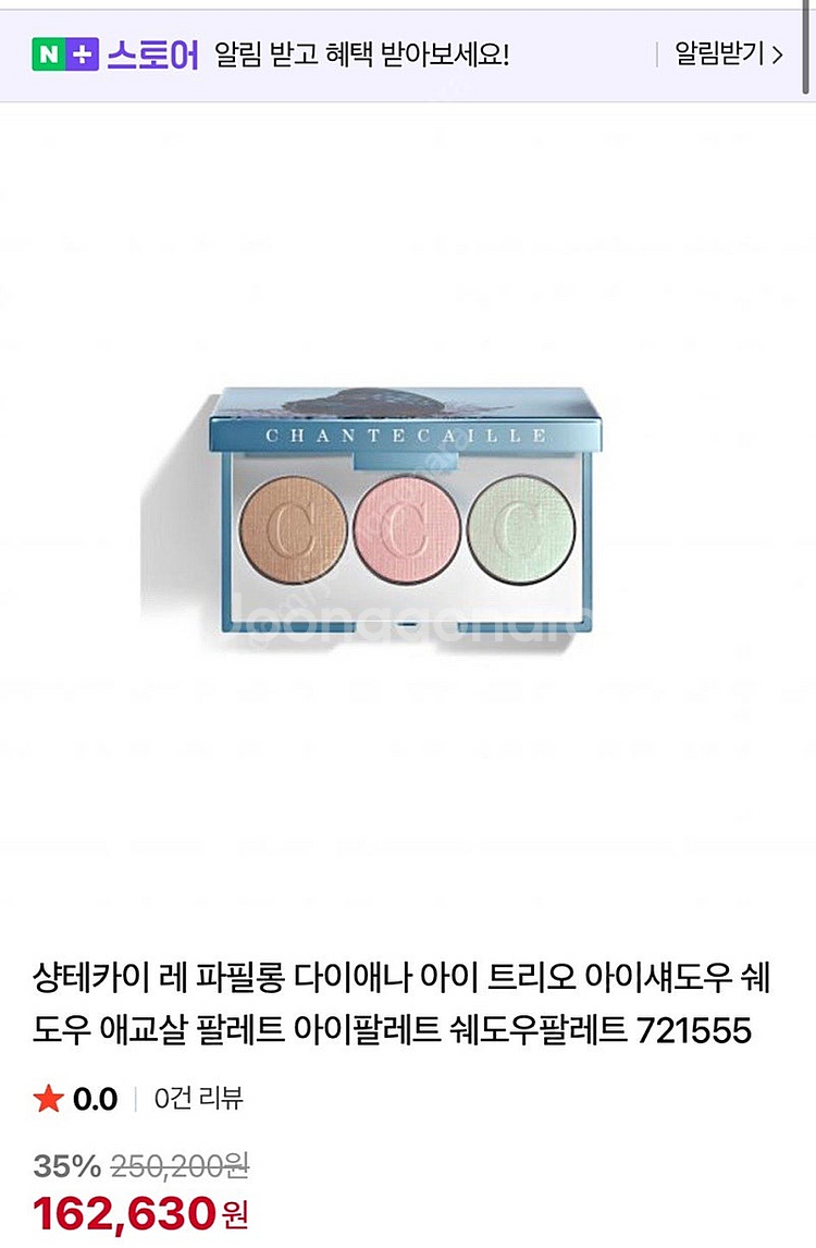 샹테카이 아이 트리오 다이애나 한정판--1