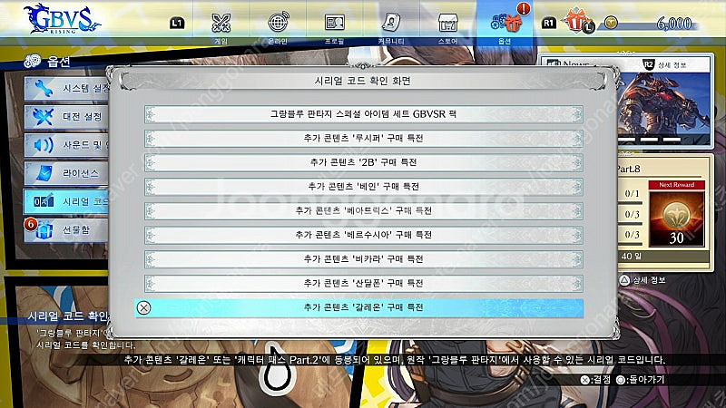 [그랑블루판타지버서스 라이징 특전코드] 루시퍼 2B 베...--0