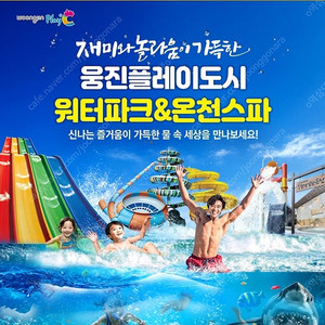 웅진플레이도시 9.6일(토) 또는 평일 입장권 4장 일괄