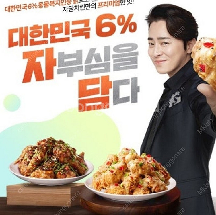 자담치킨 6000원 할인 쿠폰--0