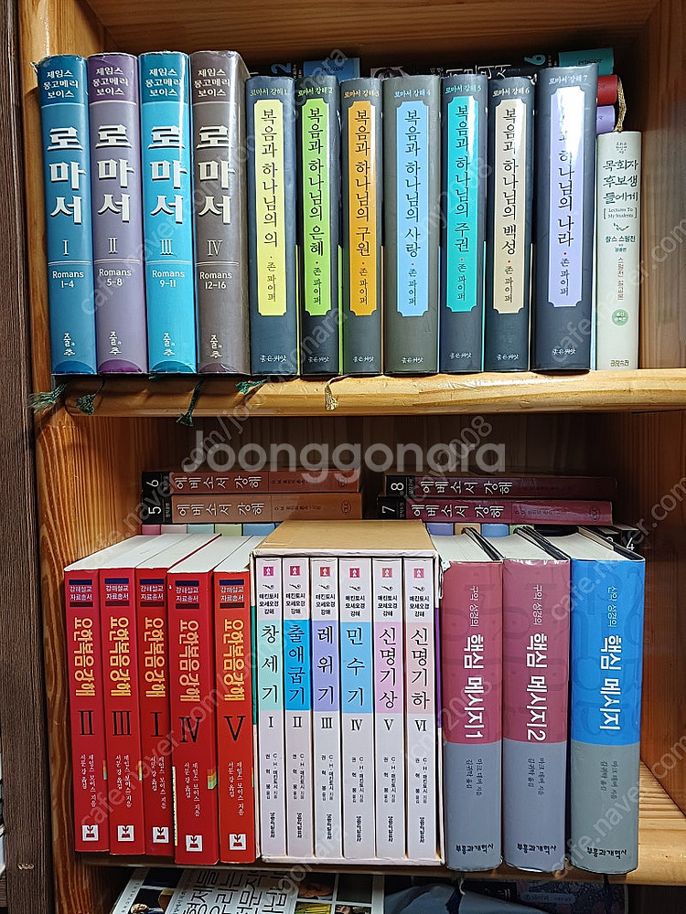 재임스보이스 로마서 강해/요한복음 강해/매킨토시모세오경...--0