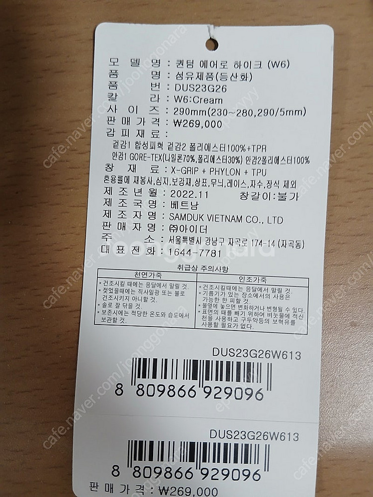 아이더 퀀텀 에어로 하이크 W6 크림 290mm--3
