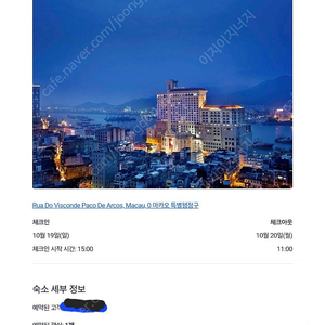 마카오 호텔 소피텔 양도