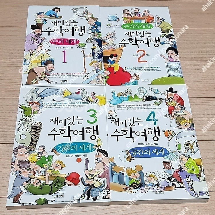 통째로세계사(전12)궁금해(4)먼나라이웃나라(3)수학도...--9
