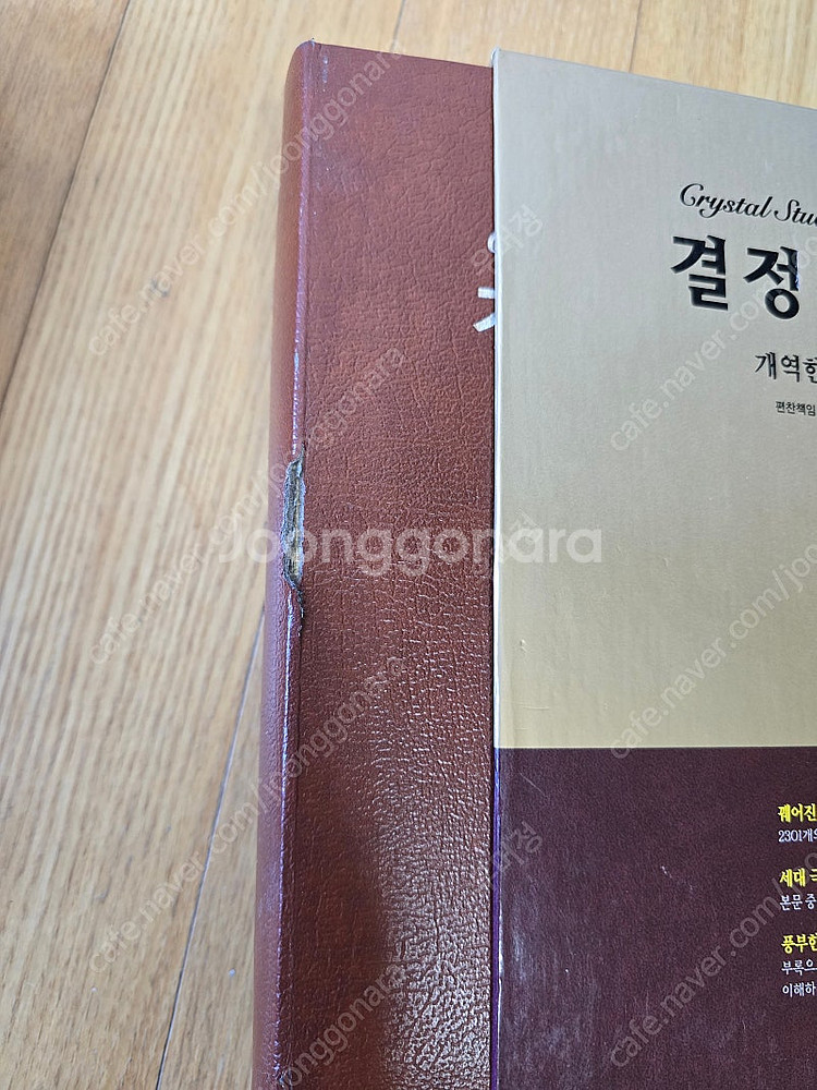 성경 판매(비전성경,결정성경,관주여백) , 개역한글--2