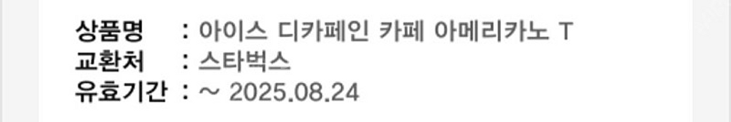 스타벅스 아이스 디카페인 아메리카노--0