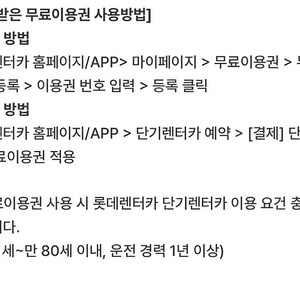 롯데렌터카24시간이용권 (국산 소형/중형차)