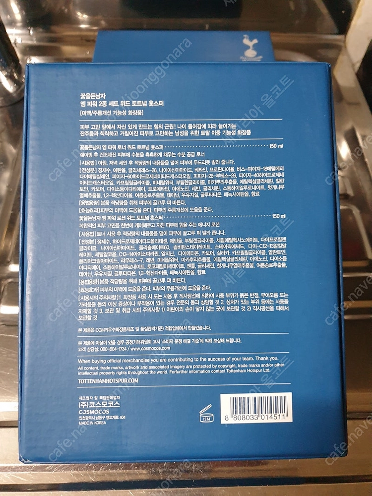 꽃을든남자 엠파워 2종 세트 위드 토트넘 홋스퍼 처분합니다! 이미지