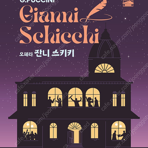 대전예술의전당 국립오페라단 푸치니 오페라 [잔니 스키키]