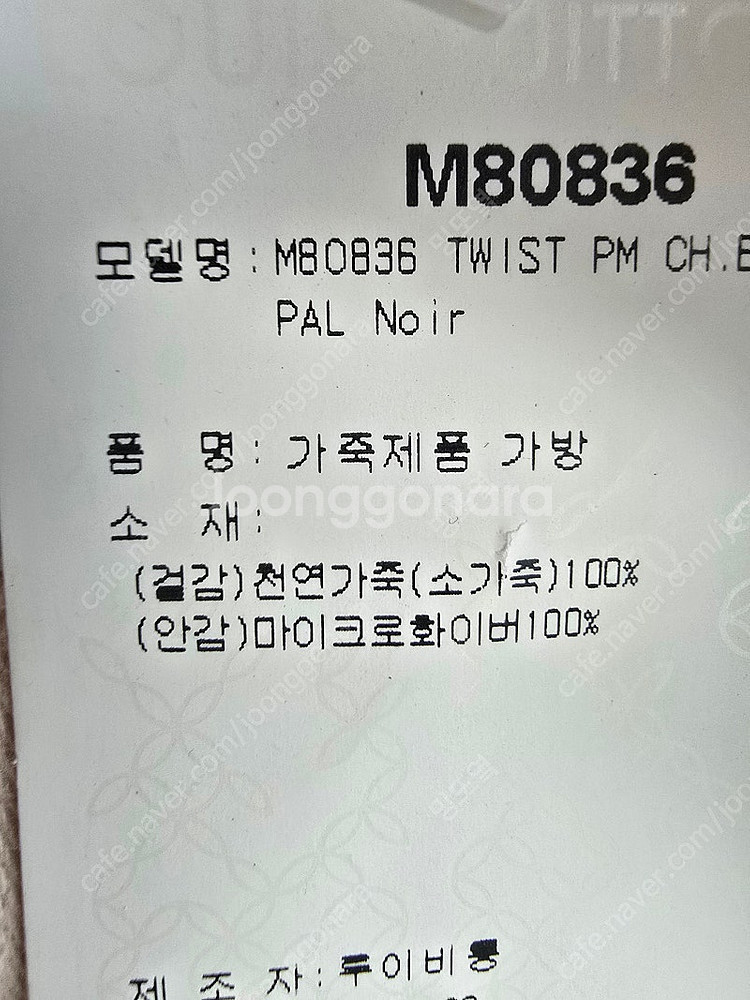 루이비통 M80836 블랙에삐 트위스트 숄더백--6