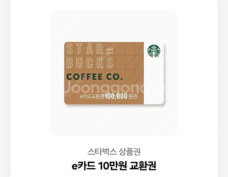 스타벅스 10만원 상품권--0