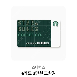 스타벅스 3만원권