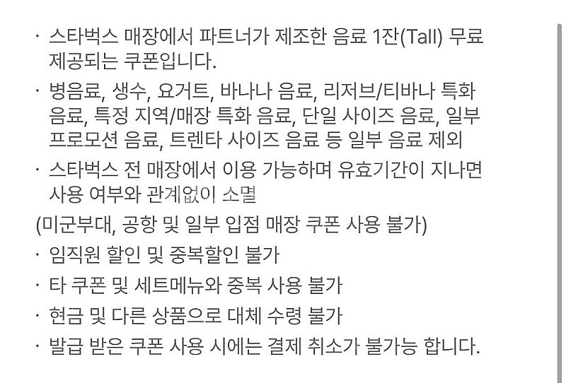 스타벅스 톨사이즈 무료음료쿠폰 판매합니다--0