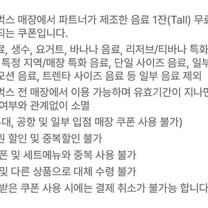 스타벅스 톨사이즈 무료음료쿠폰 판매합니다