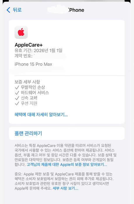 아이폰 15 프로맥스 256gb 화이트티타늄색상 판매합...--2