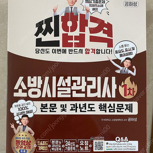 2025 ㅅㅇㄷ 소방시설관리사 1차 팝니다