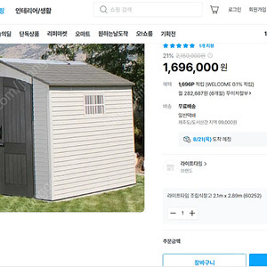 라이프타임 조립식 창고