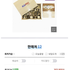 (택포) 에코맥 천연 자석 나무 원목 블럭