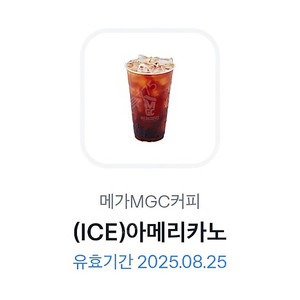 메가커피 아이스아메리카노 1700판매해요