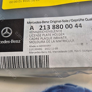 벤츠 E-class W213 익스클루시브 번호판 가드