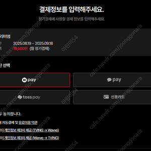TVING+WAVVE 1년 구독권