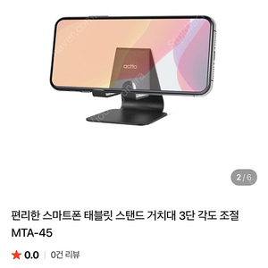 액토 휴대폰 거치대(2개 있어요)