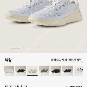 올버즈 신발 TRG Tree Runner Go 운동화 러닝화 워킹화 스니커즈 블리자드 멀티 (베이지 허쉬) 하늘색 아이보리 스카이블루 allbirds